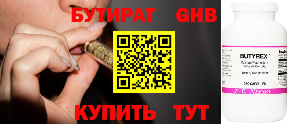 БУТИРАТ  Бутират оксана  Вход с VPN  Димитровград 