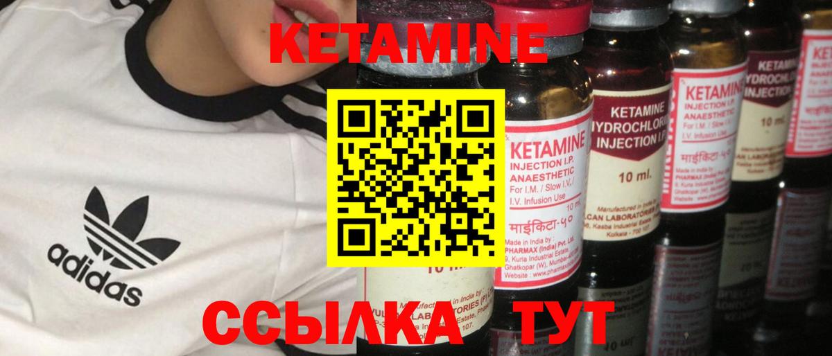 Кетамин ketamine  Вход с VPN  Димитровград 