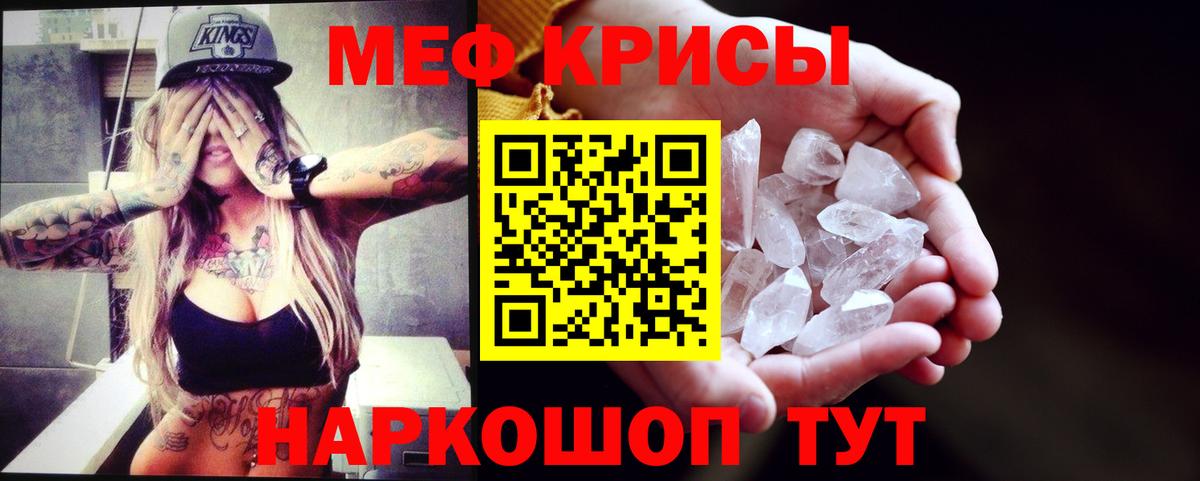 МЕФ кристаллы Димитровград