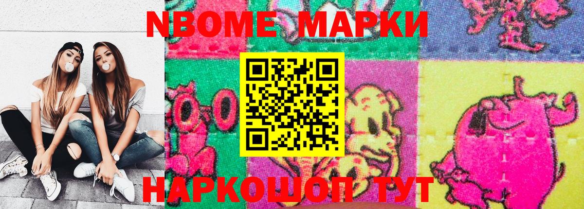 Марки 25I-NBOMe 1,5мг Димитровград