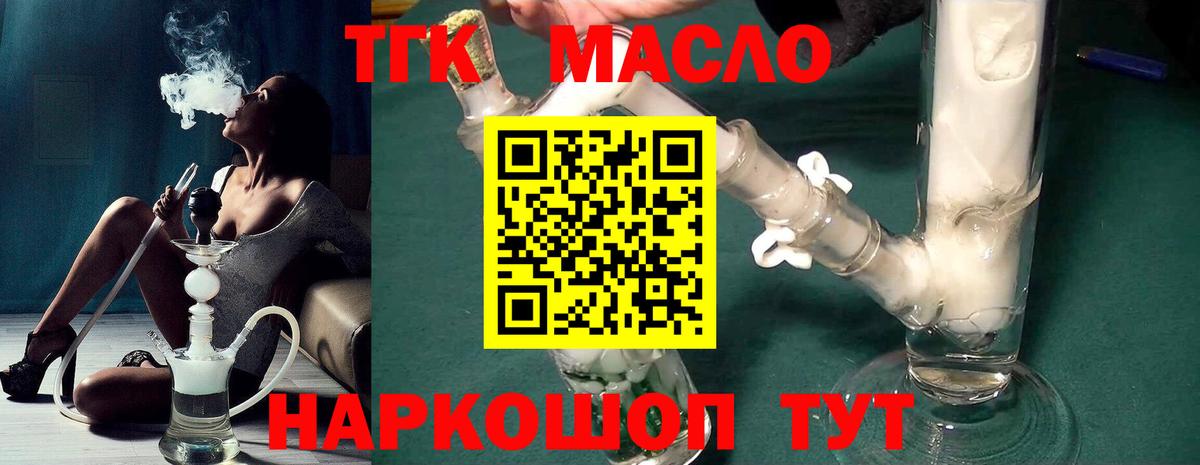 ТГК Wax  Вход с VPN  Дистиллят ТГК жижа  Димитровград 