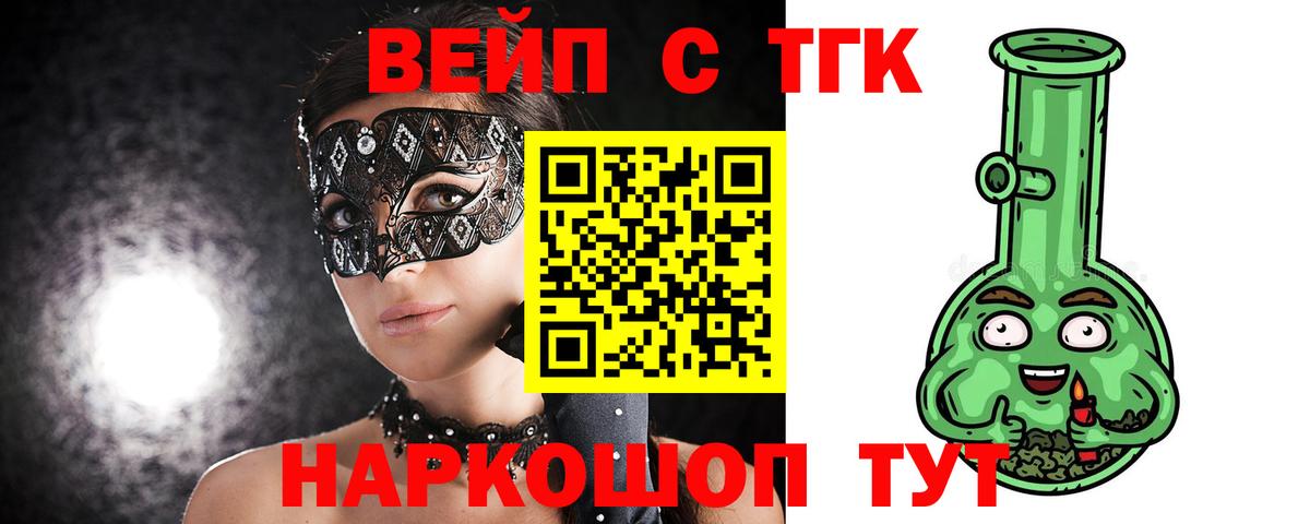 ТГК вейп с тгк Димитровград